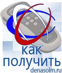 Дэнас официальный сайт denasolm.ru Выносные электроды Дэнас-аппликаторы в Армавире